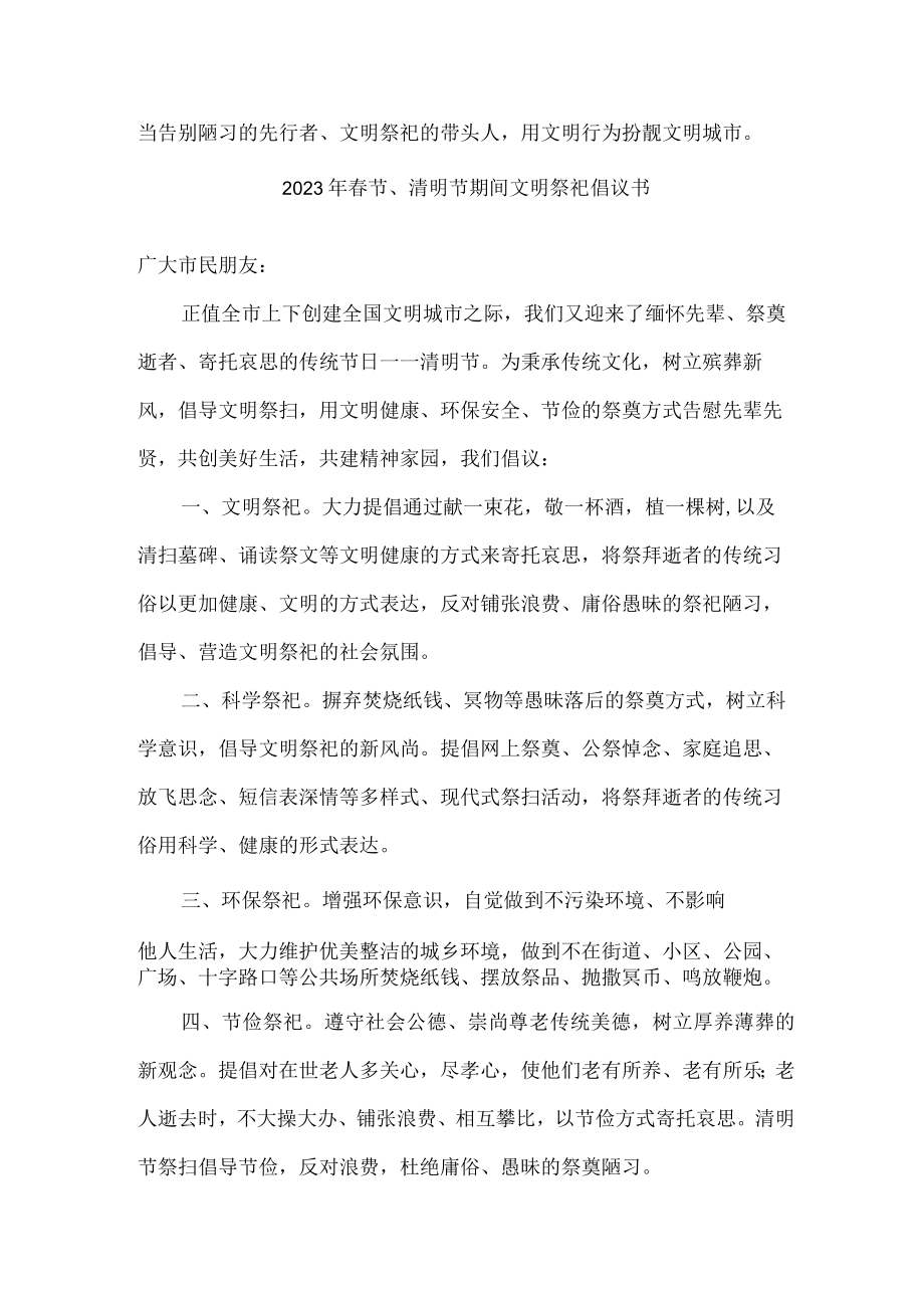 春节、清明节期间文明祭祀倡议书 (4).docx_第2页