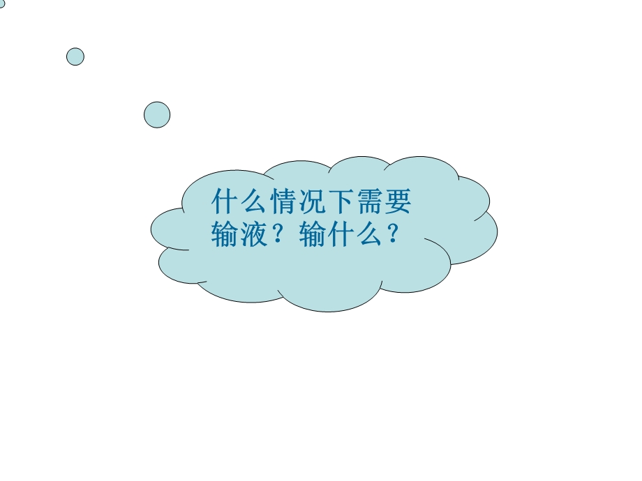 最新静脉输液xuePPT文档.ppt_第3页