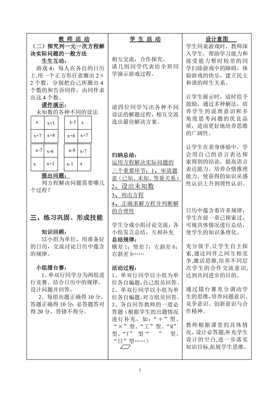 日历中的方程（陈彩燕）.doc_第3页