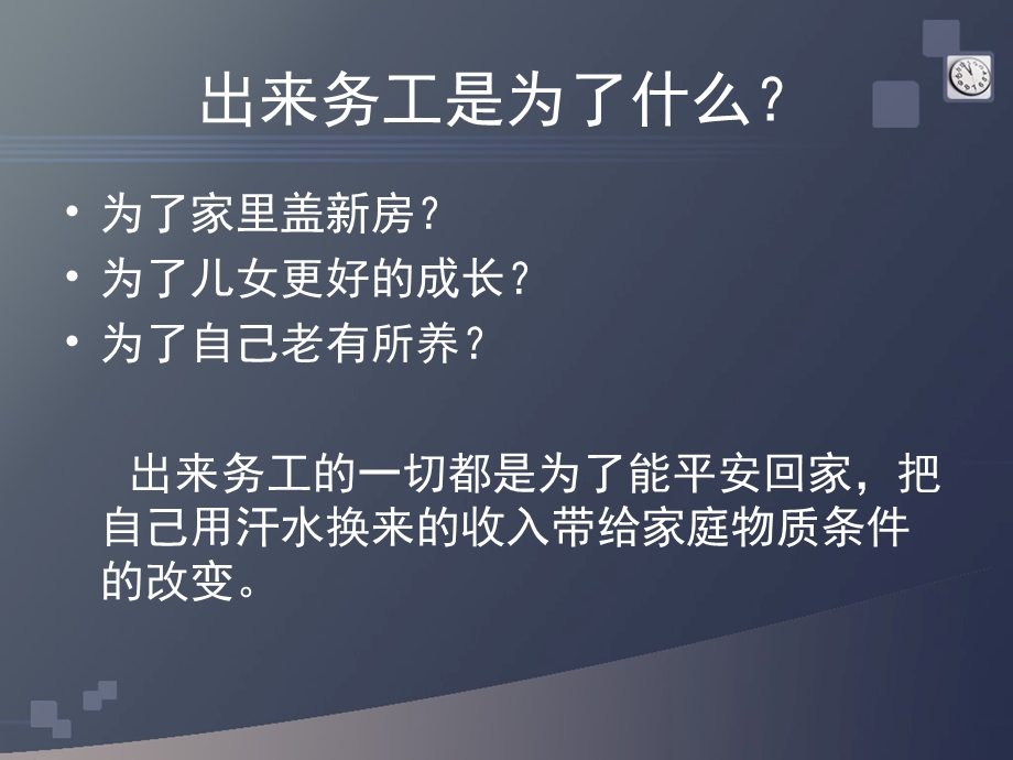 [交通运输]一线人员安全培训.ppt_第3页