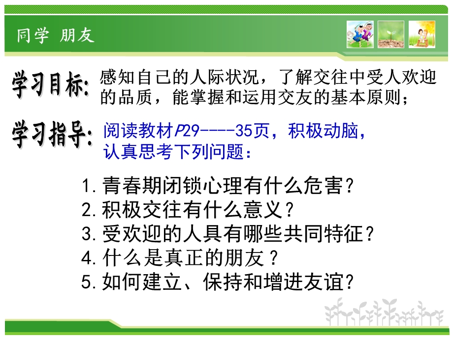 八上第三课第框同学朋友课件.ppt_第3页