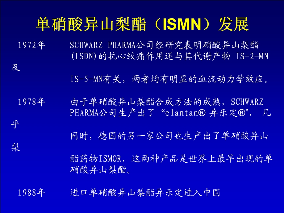 不同ISMN临床应用效果评价与成本效果分析CME2PPT文档资料.ppt_第1页