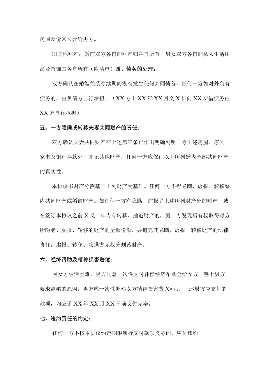 夫妻离婚协议书 合计6份.docx_第2页