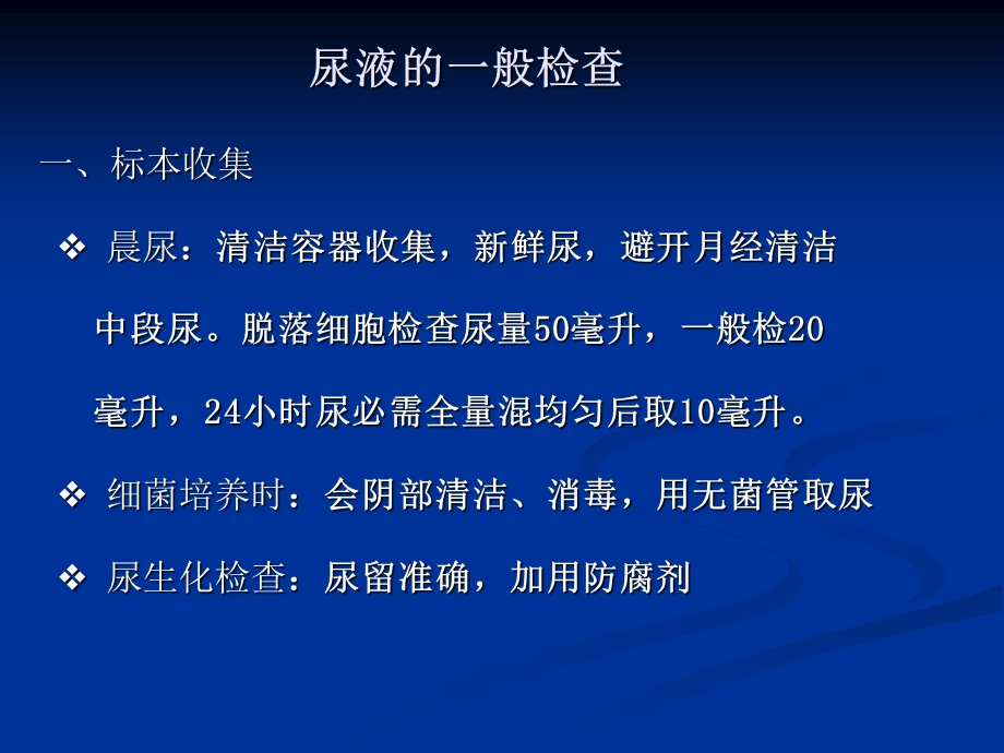 25肾功能检查文档资料.ppt_第3页