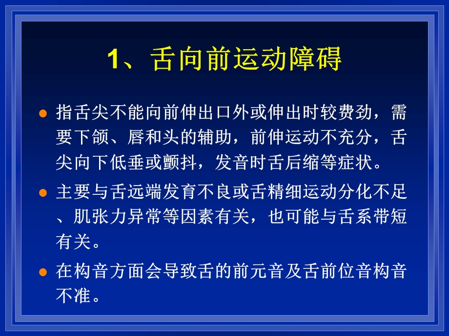 最新舌运动障碍的临床表现ppt课件PPT文档.pptx_第3页