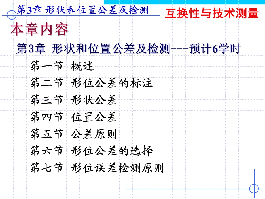 第4章形状和位置公差及检验新名师编辑PPT课件.ppt_第3页