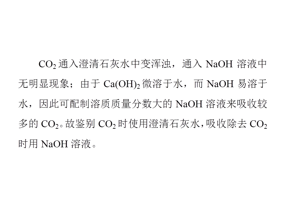 九年级化学人教版下册课件：第十单元微专题3　NaOH溶液与CO2是否反应的相关探究(共29张PPT).ppt_第3页