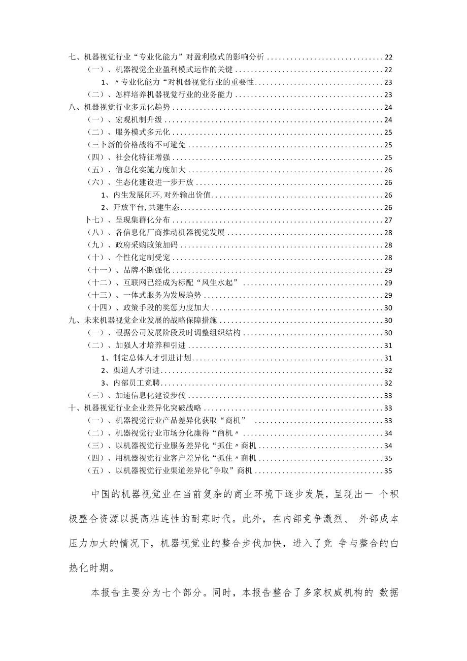 2022年机器视觉行业市场突围建议及需求分析报告.docx_第3页