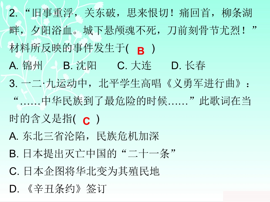 人教版部编八年级历史上册课件：十分钟课堂 第六单元第18课 从九一八事变到西安事变(共8张PPT).pptx_第3页