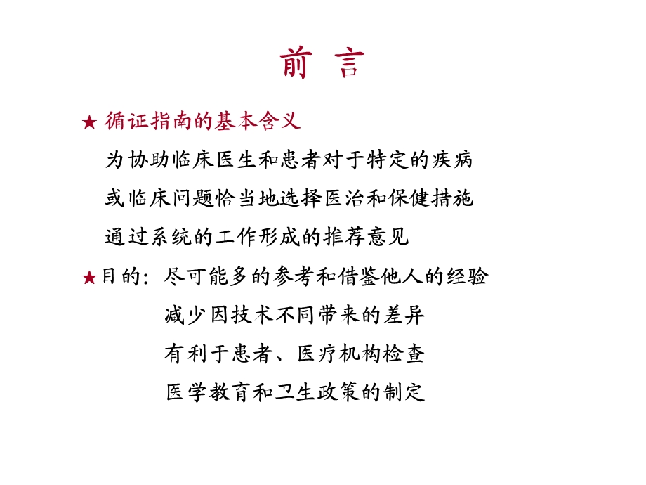 最新激素敏感、复发依赖肾病综合征指南PPT文档.ppt_第1页