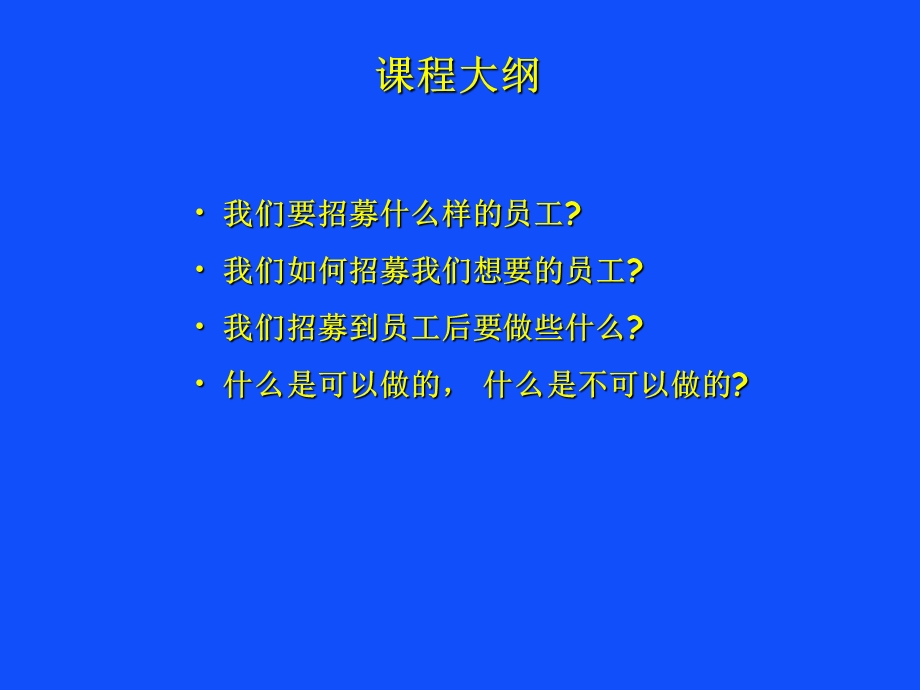 [人力资源管理]戴尔的招募系统.ppt_第2页