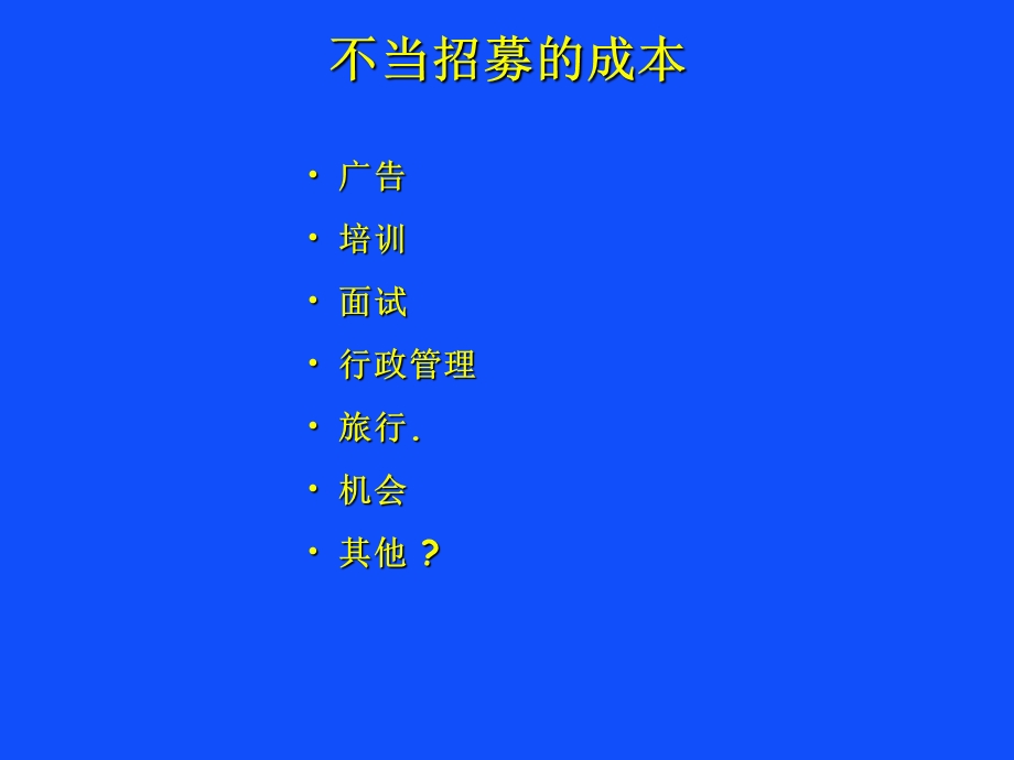 [人力资源管理]戴尔的招募系统.ppt_第3页