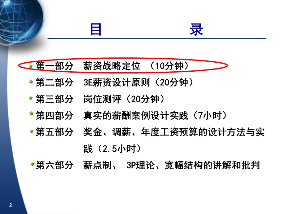 [人力资源管理]3E薪资设计薪酬讲义.ppt_第3页