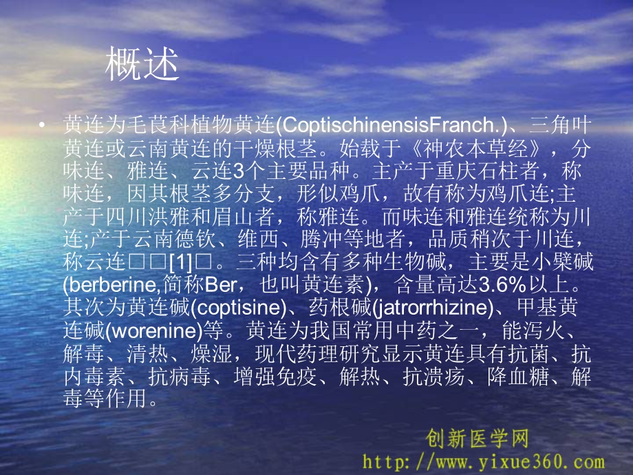 黄连的药理研究进文档资料.ppt_第1页