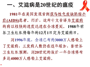 第十六章非遗传疾病艾滋病文档资料.ppt