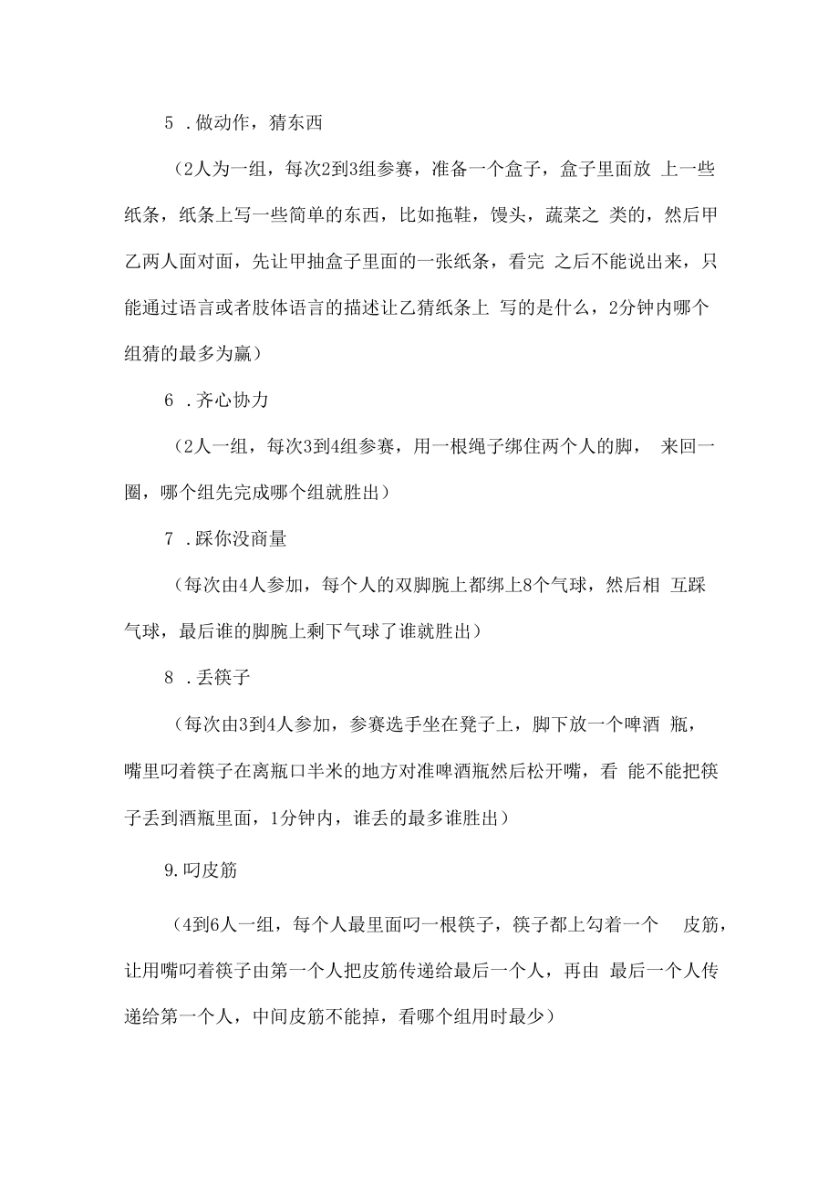 2023年工会庆祝三八妇女节活动方案最新版 (精华).docx_第2页