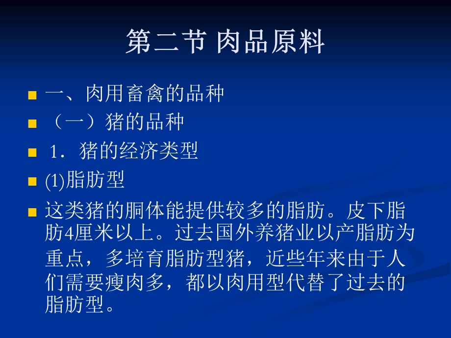 第五章畜产食品名师编辑PPT课件.ppt_第3页