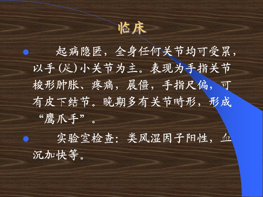 最新：影像诊断课件类风湿性关节炎1文档资料.ppt_第3页