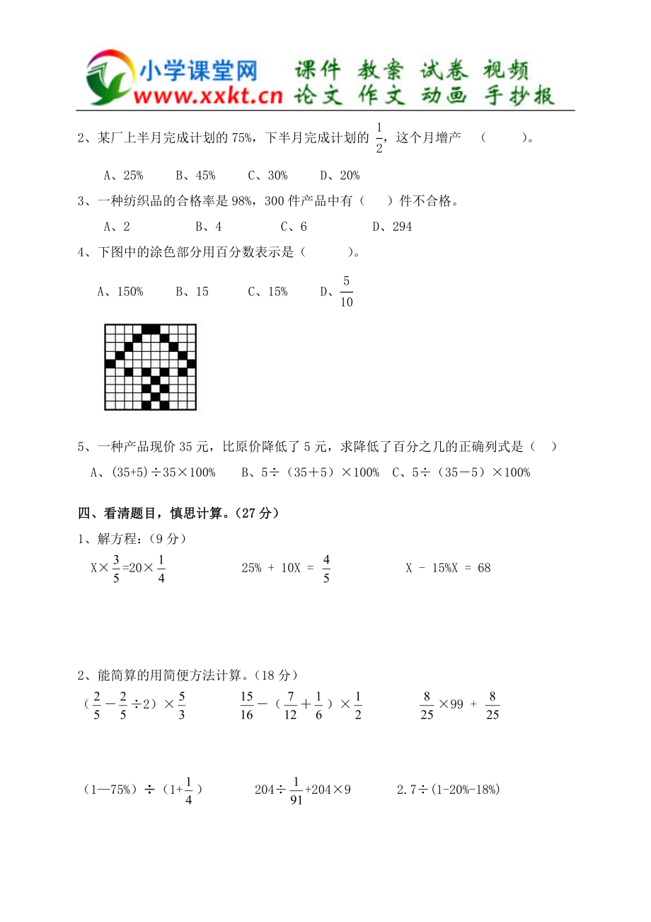 六年级数学上册自测题（人教新课标）.doc_第2页