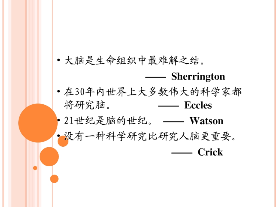 最新：神经生物学绪论ppt课件文档资料.ppt_第3页