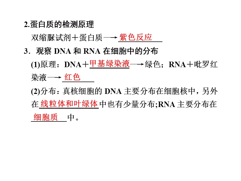 第一部分专题一第一讲细胞的分子组成文档资料.ppt_第3页