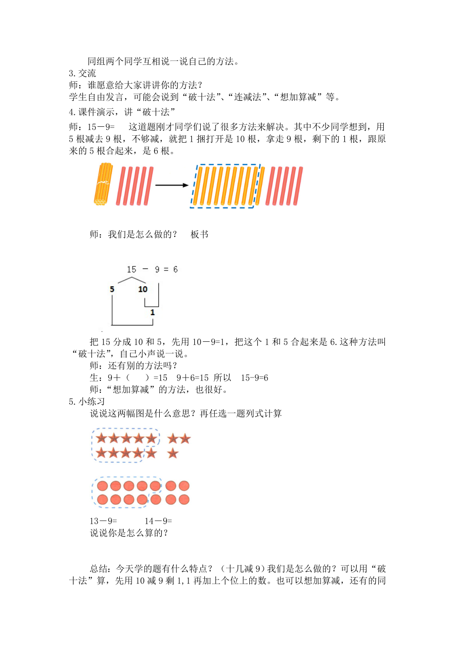 十几减9的教案设计.doc_第2页