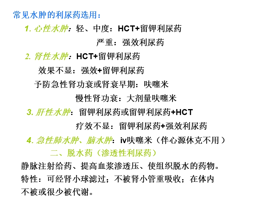 大连医科大学药学院考研必备课件精编打印版药理打印2精选文档.ppt_第2页