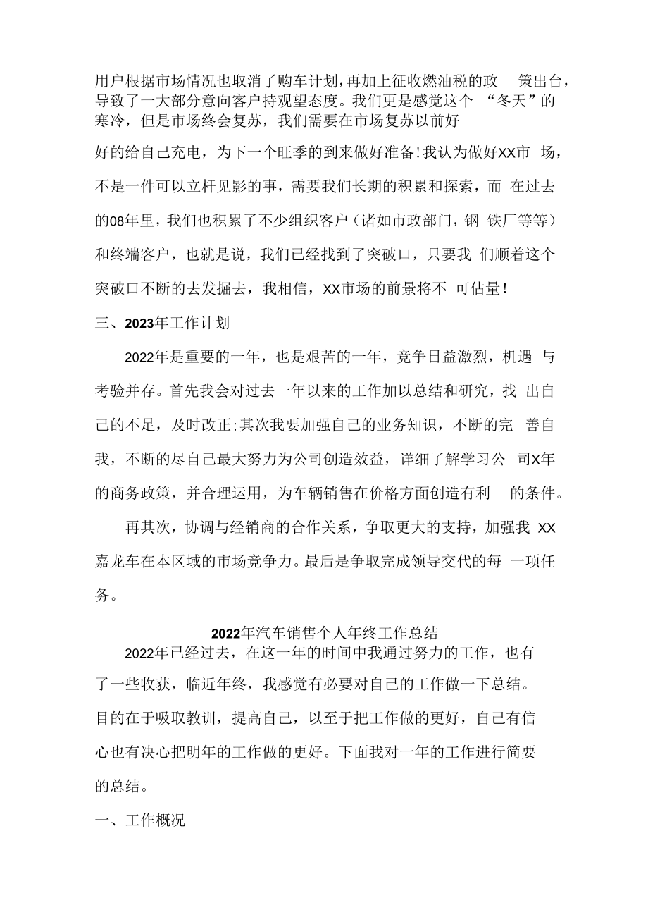 2022年汽车销售个人年终工作总结 (范文六篇).docx_第2页