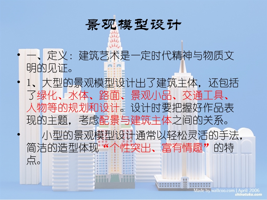 [交通运输]8景观模型设计.ppt_第2页