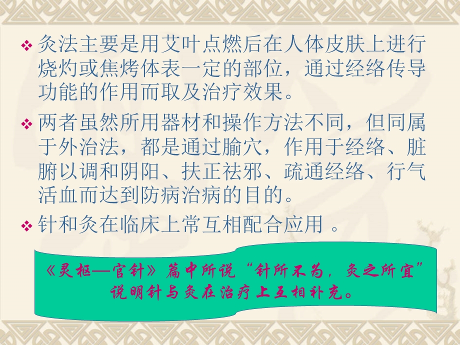 中国传统康复文档资料.ppt_第3页