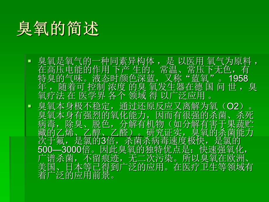 最新：臭氧的临床应用保立民课件文档资料.ppt_第1页