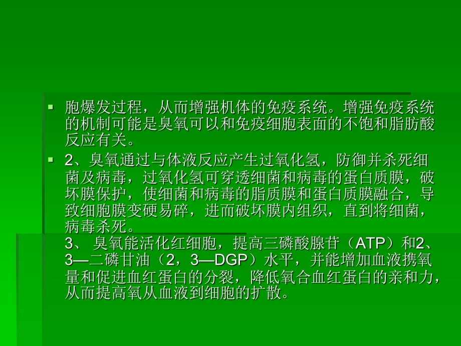 最新：臭氧的临床应用保立民课件文档资料.ppt_第3页