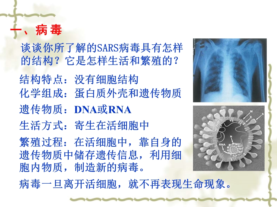 最新高三生物精品课件：第一章第一节从生物圈到细胞PPT文档.ppt_第1页