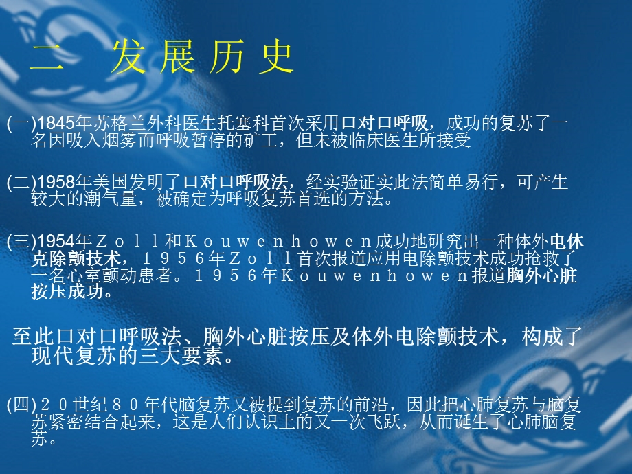 心 肺 脑 复 苏分析课件文档资料.ppt_第2页