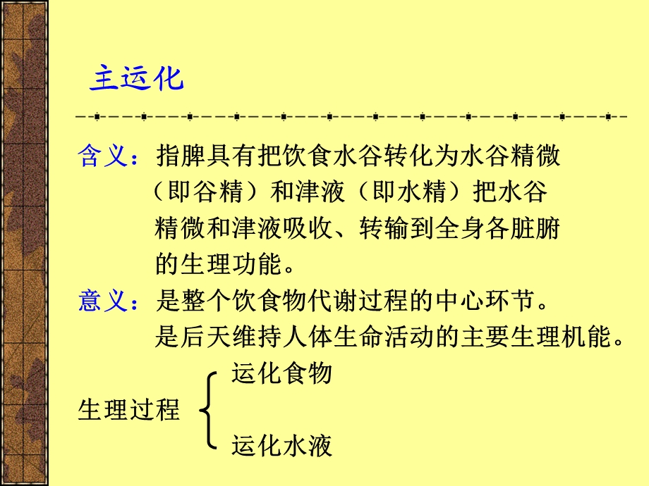 最新中医基础理论3PPT文档.ppt_第3页