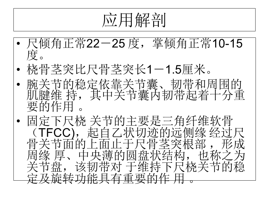 最新桡骨远端骨折PPT文档.ppt_第3页