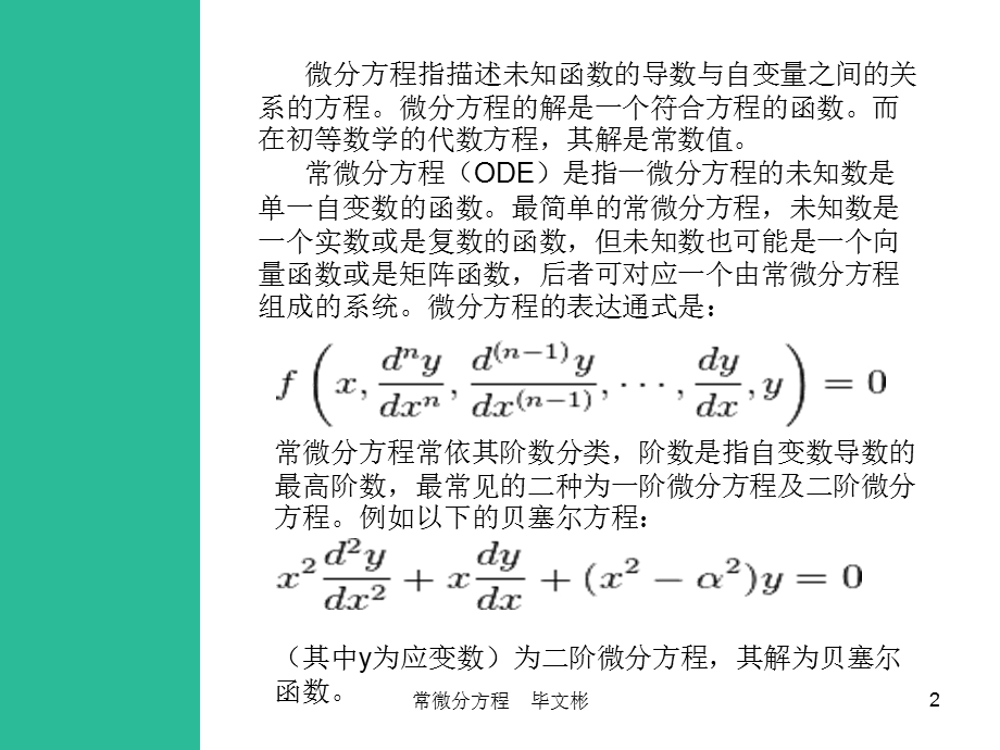 常微分方程常见形式及解法名师制作优质教学资料.ppt_第2页