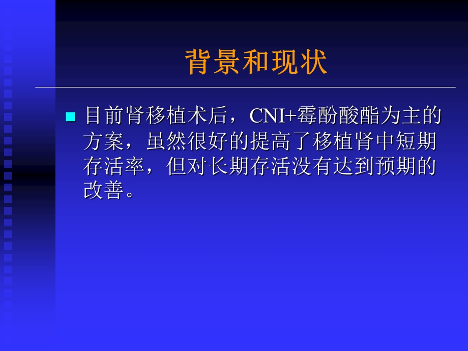 最新雷帕霉素在活体肾移植老年供肾受者中的应用PPT文档.ppt_第2页