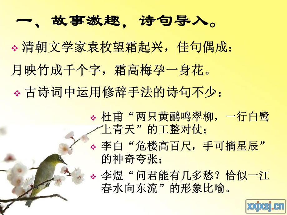 古诗词常见修辞手法.ppt_第2页