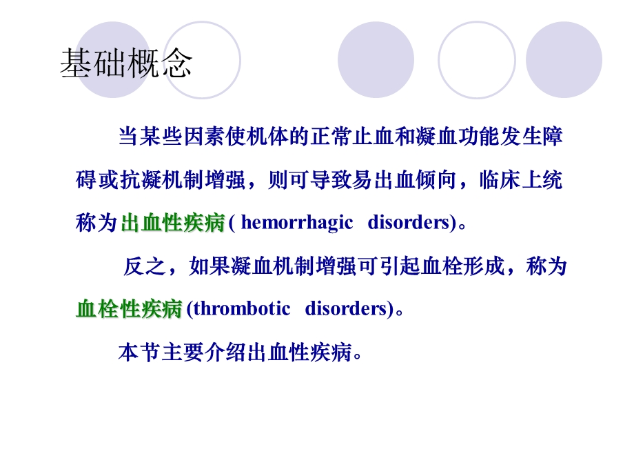 最新出血性疾病的诊断课件PPT文档.ppt_第2页