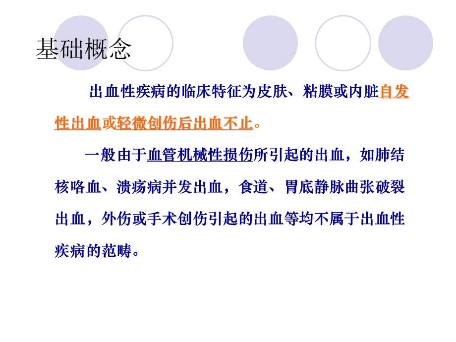 最新出血性疾病的诊断课件PPT文档.ppt_第3页