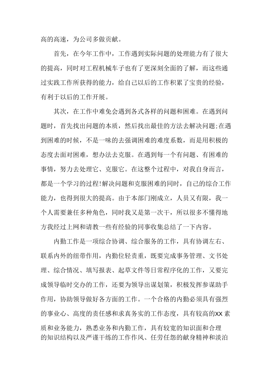 2022年汽车销售个人年终工作总结 (4篇).docx_第3页