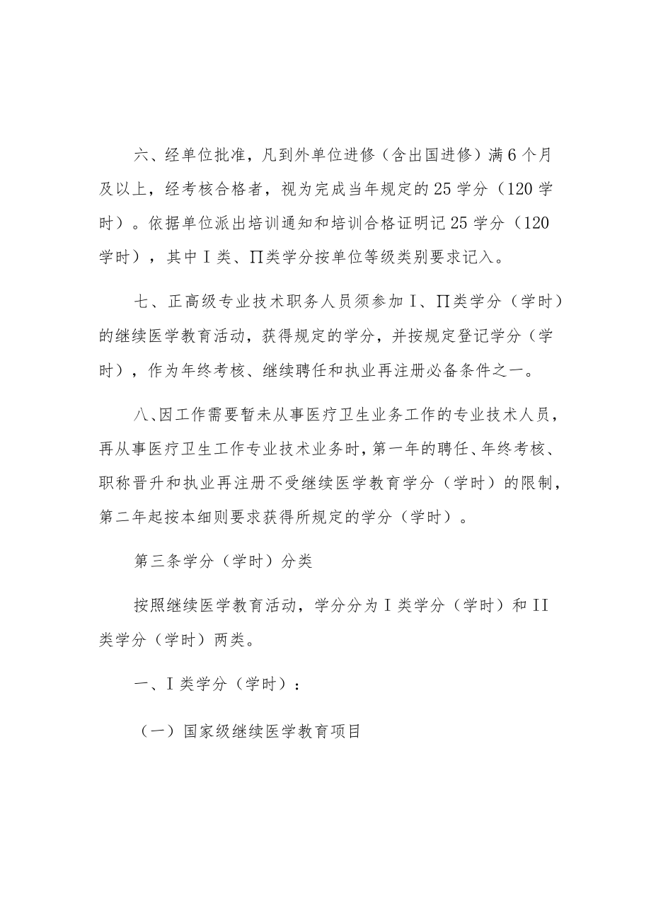 贵州省继续医学教育学分学时授予和登记管理实施细则.docx_第3页