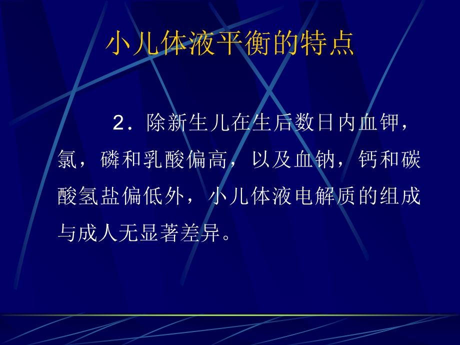 儿科补液课件PPT文档资料.ppt_第2页