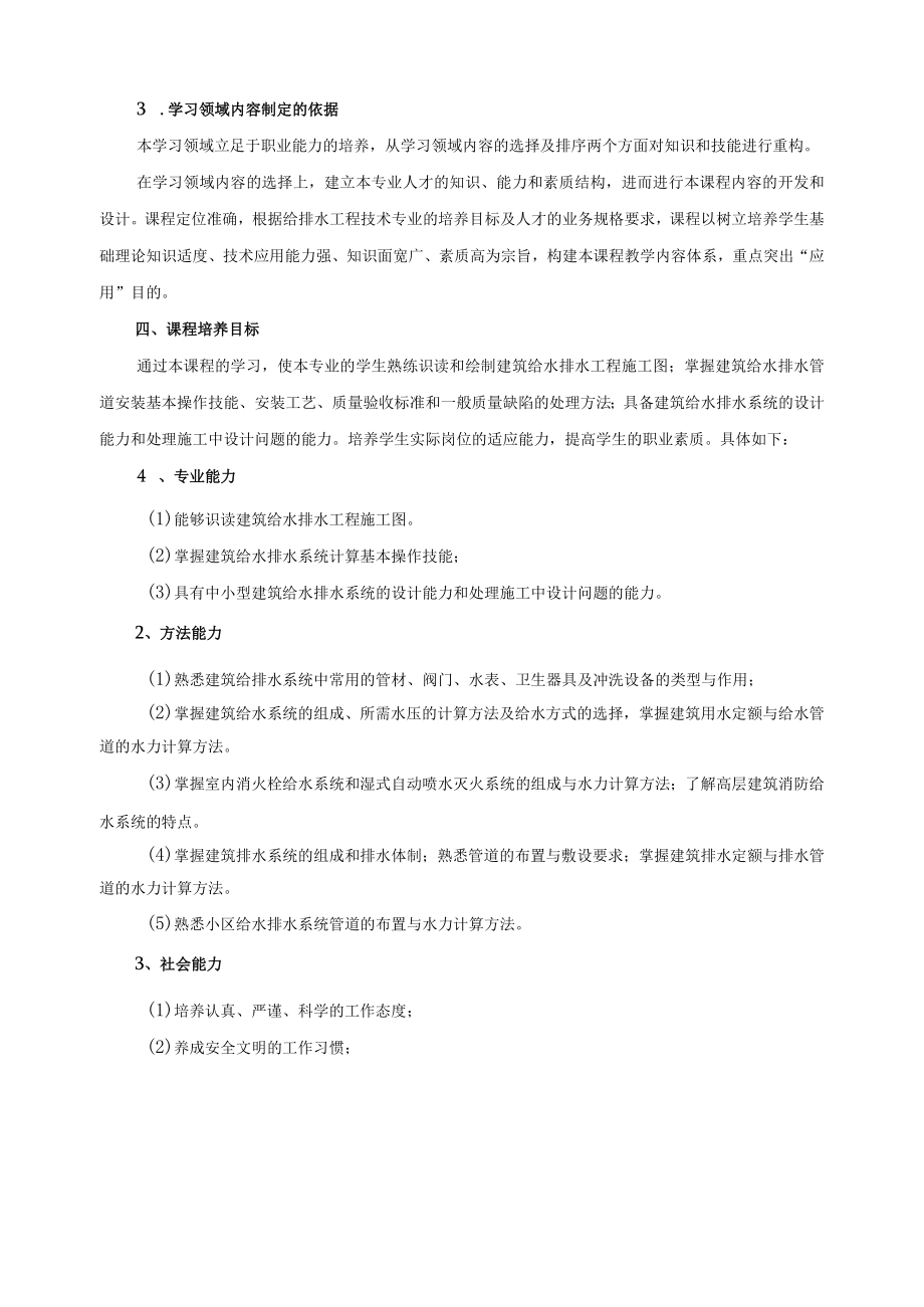 《建筑给排水工程》课程标准.docx_第2页