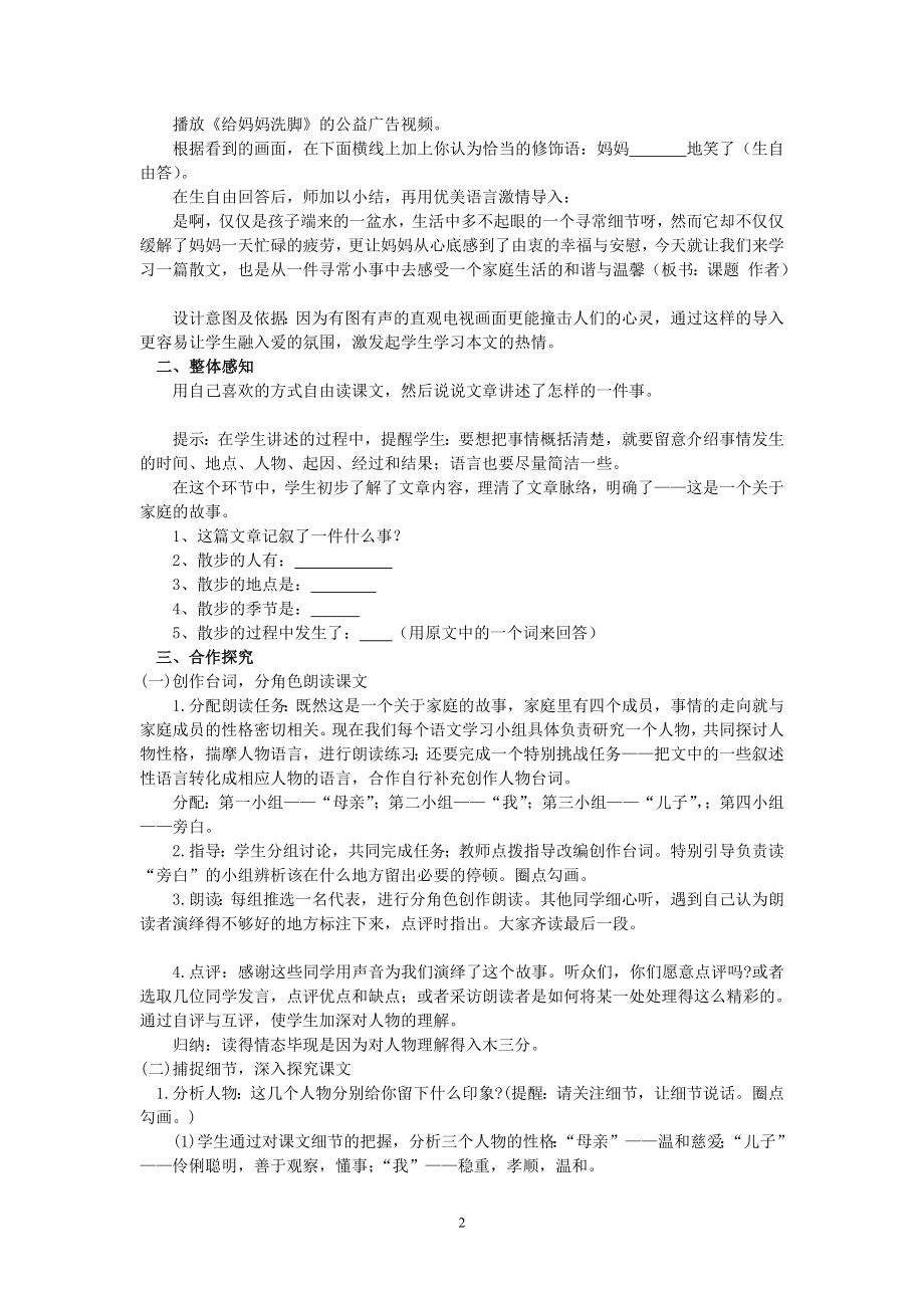 散步教学设计.doc_第2页