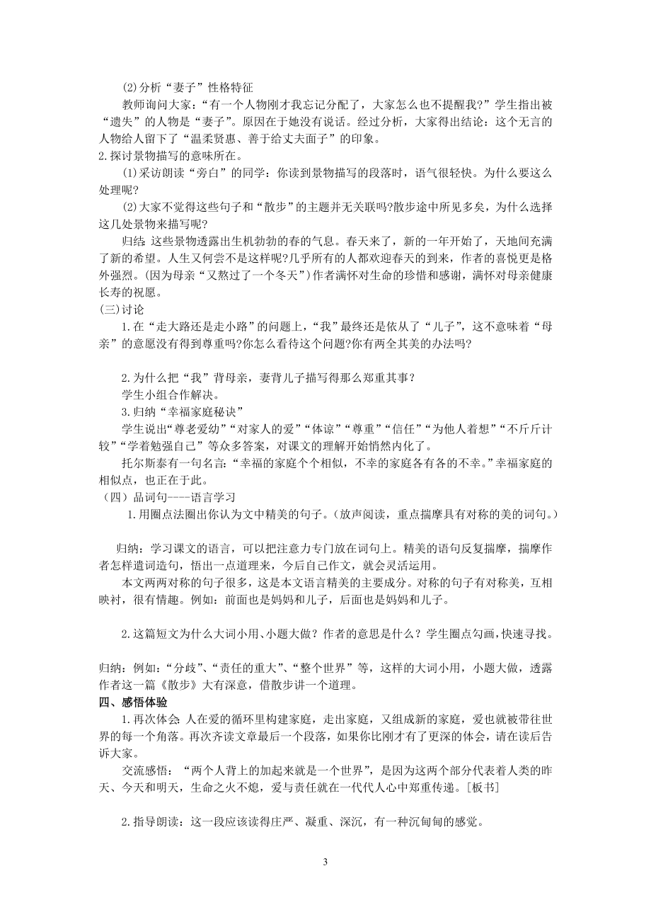 散步教学设计.doc_第3页