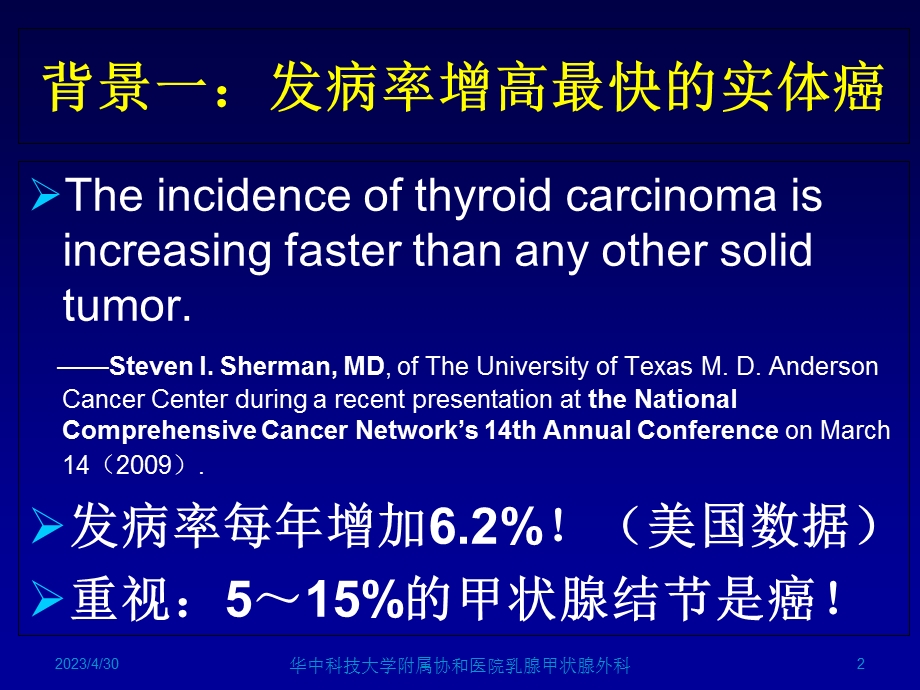 分化型甲状腺癌临床指南解读文档资料.ppt_第2页