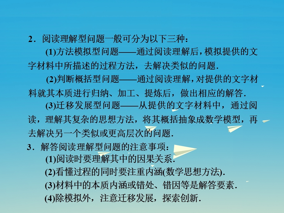 中考数学考点复习第32课阅读理解型问题课件.pptx_第2页