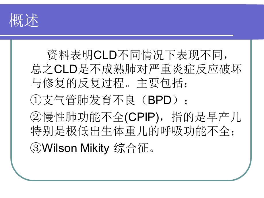 最新：慢性肺部疾病文档资料.ppt_第3页